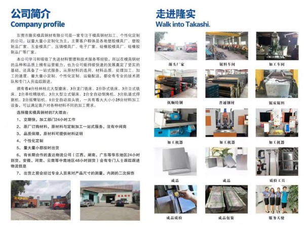 隆實模具鋼材，15年堅守，始終如一